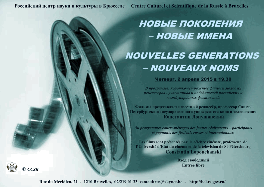 Новые поколения – Новые имена. Nouvelles générations – Nouveaux noms.